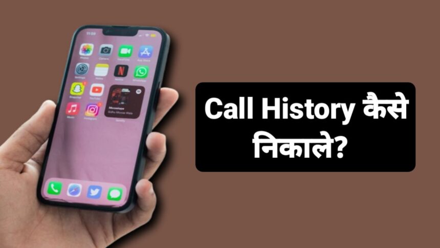 Call History