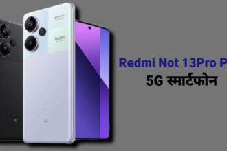 Redmi Note 13Pro Plus 5G स्मार्टफोन