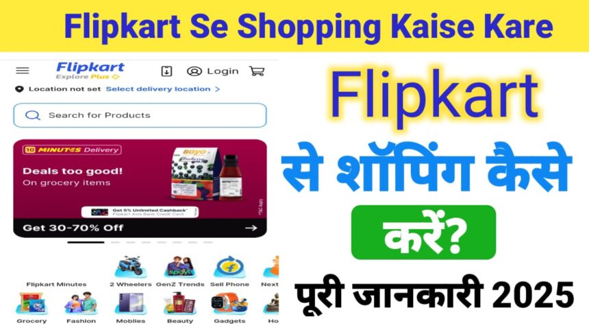 Flipkart Se Shopping Kaise Kare