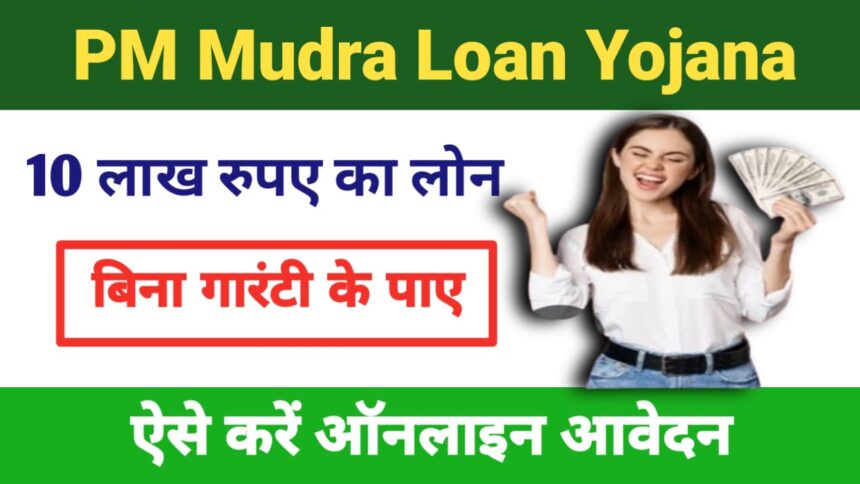 PM Mudra Loan Yojana