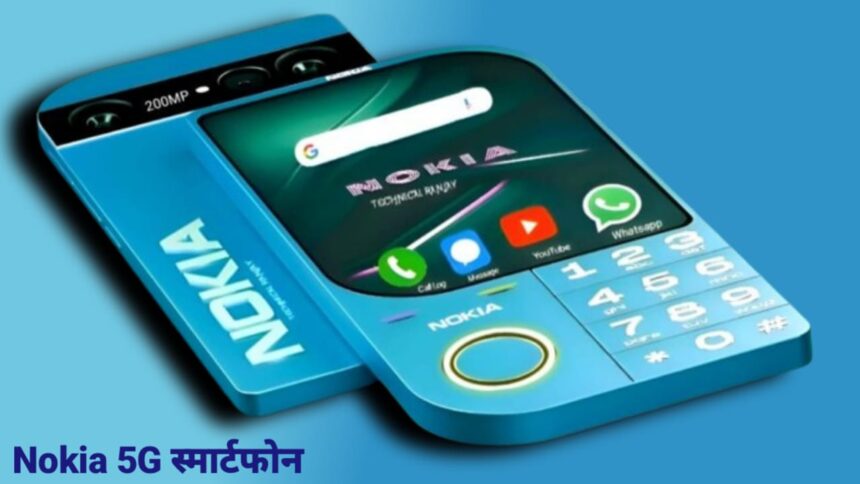 Nokia N96 5G स्मार्टफोन