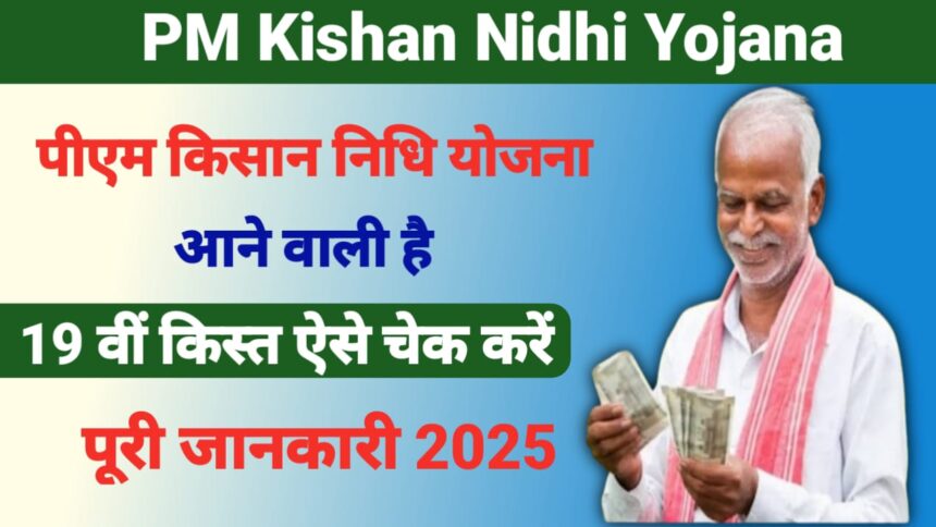 PM Kishan Nidhi Yojana