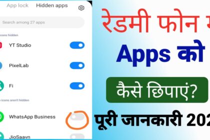 रेडमी कहां की कंपनी है? रेडमी में एप्स को कैसे छिपाएं? पूरी जानकारी 2025