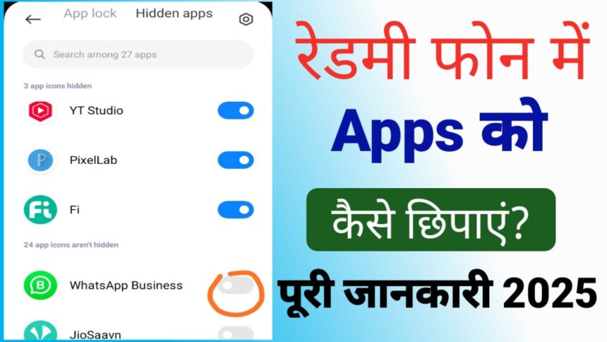 रेडमी कहां की कंपनी है? रेडमी में एप्स को कैसे छिपाएं? पूरी जानकारी 2025
