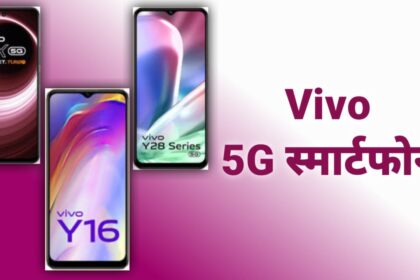 Vivo 5G Mobile Under 15,000
