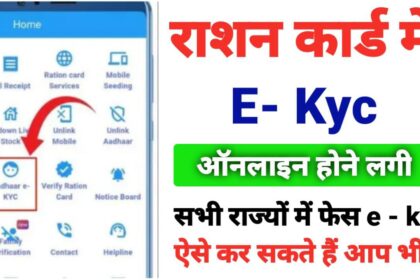 Ration Card E-Kyc