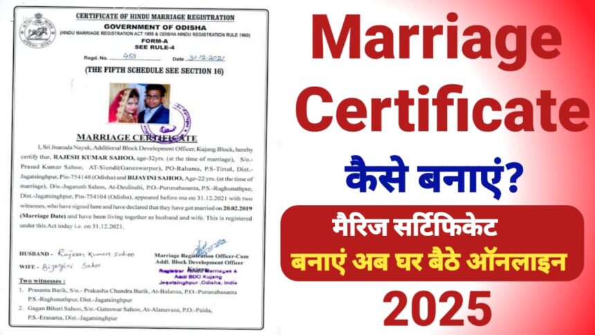 Marriage Certificate Kaise Banaye