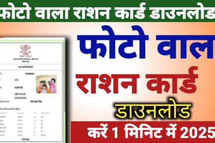 Photo Wala Ration Card Download