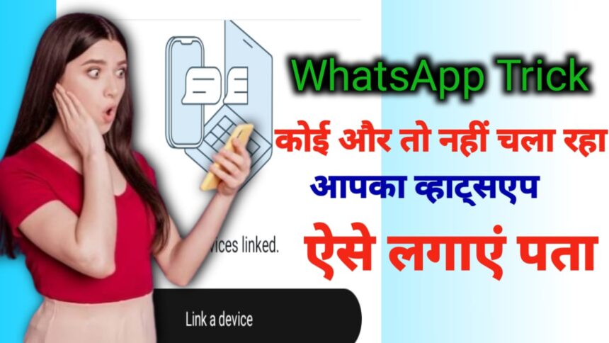 Whatsapp trick