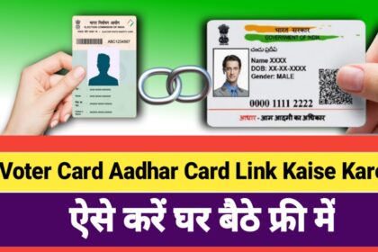 Voter Card Aadhar Card Link Kaise Kare