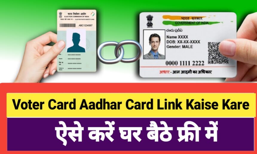Voter Card Aadhar Card Link Kaise Kare