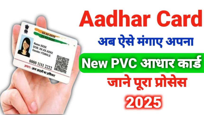 Aadhar Card Ghar Kaise Mangaye