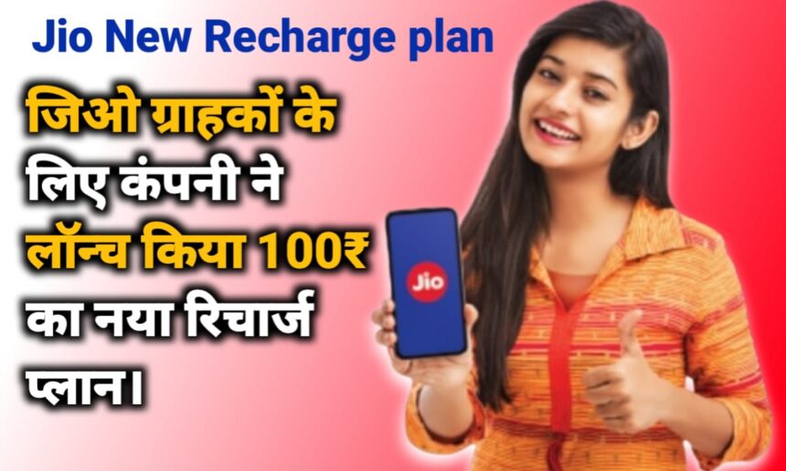 Jio New Recharge Plan