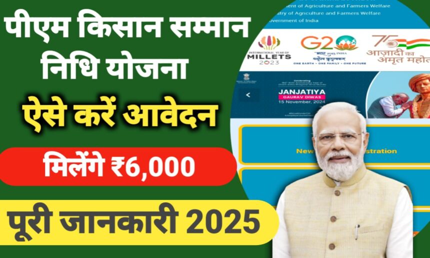 PM Kisan Apply Online 2025