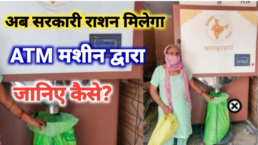 सरकारी राशन