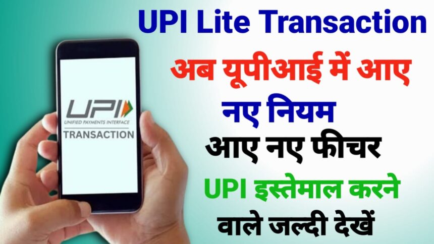 UPI Lite Transaction