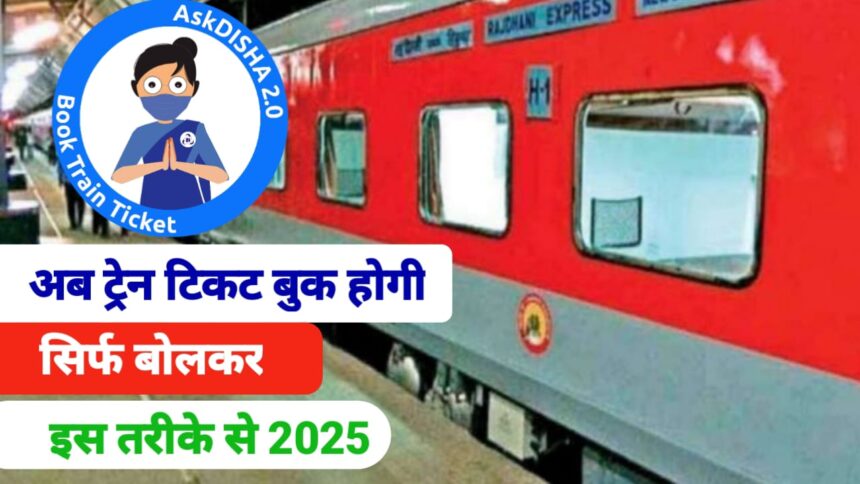 IRCTC Update