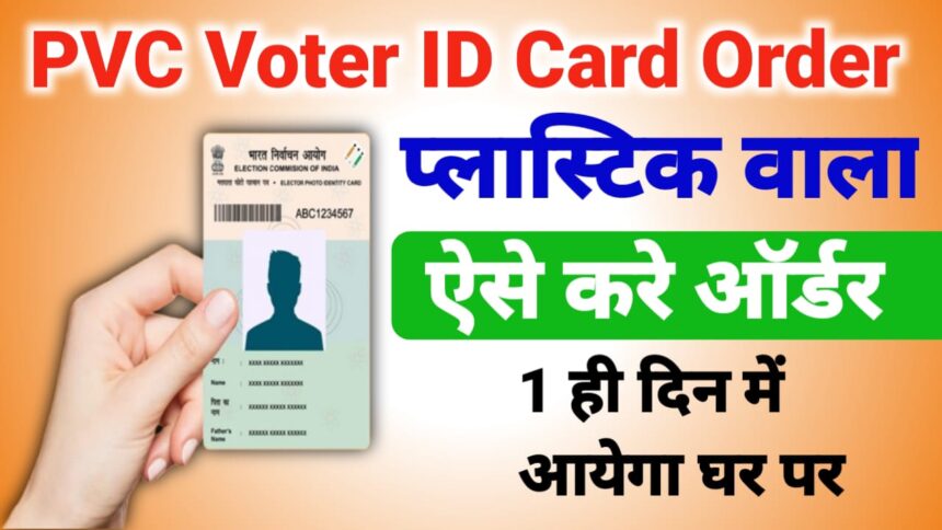 PVC Voter ID Card Online Order 2025