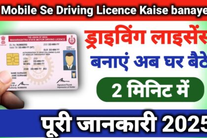 Mobile Se Driving Licence Kaise Banaye