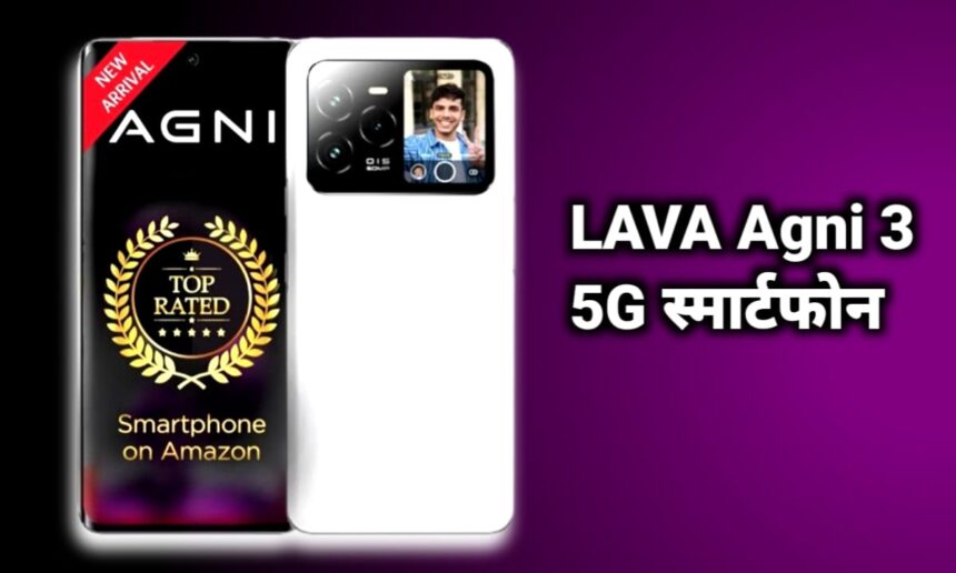 LAVA Agni 3 5G स्मार्टफोन