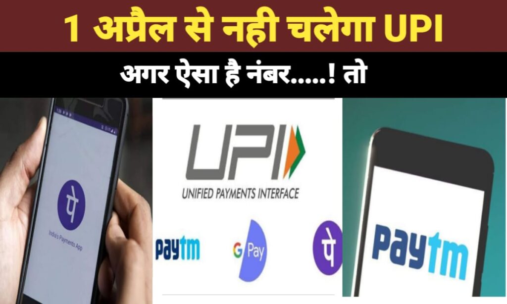 UPI Payment