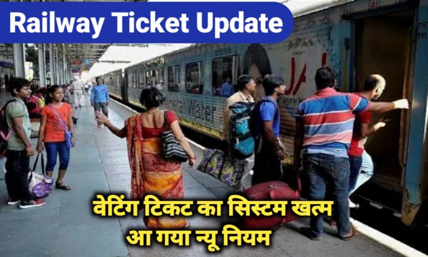 Railway Ticket Update