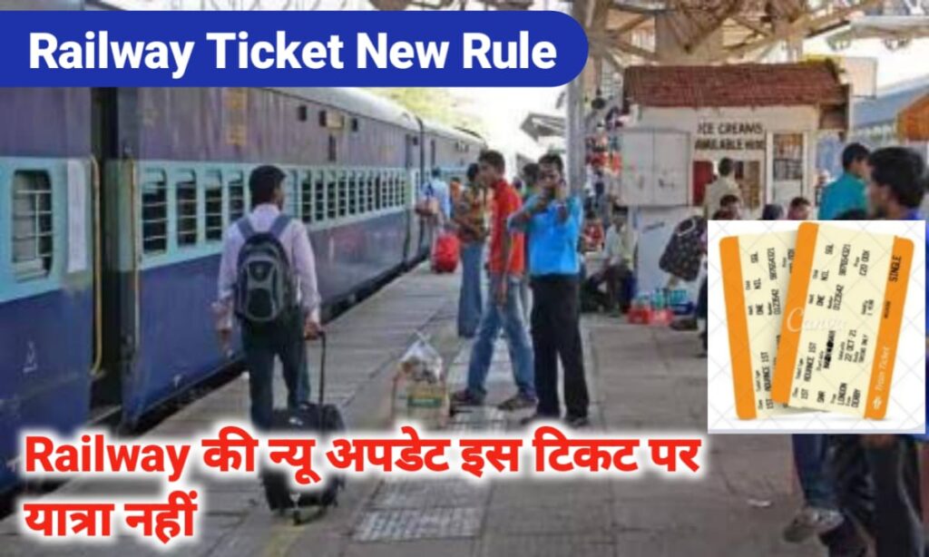 Railway Ticket New Rule
