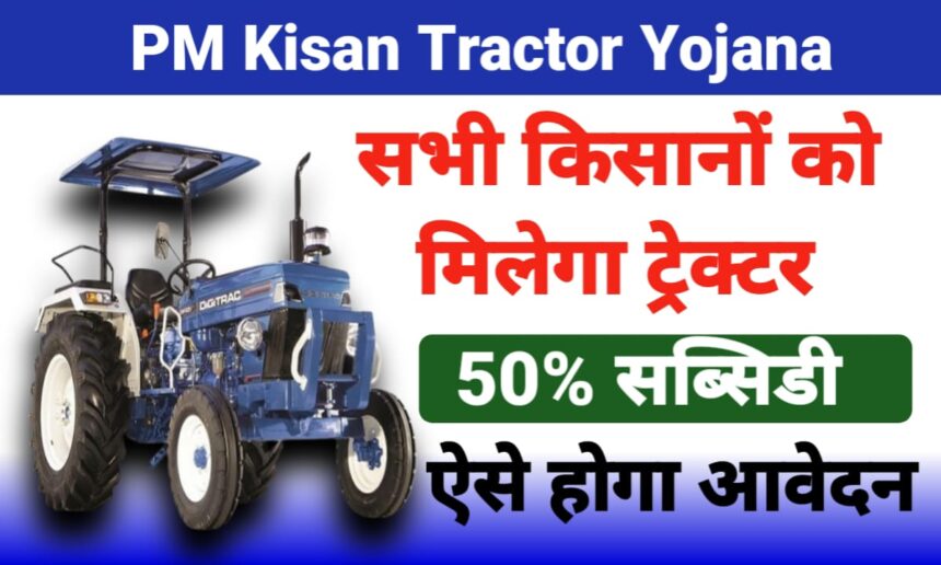 PM Kisan Tracter Yojana