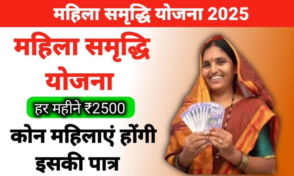 Mahila Samriddhi Yojana