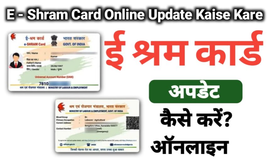 E- Shram Card Online Update Kaise Kare