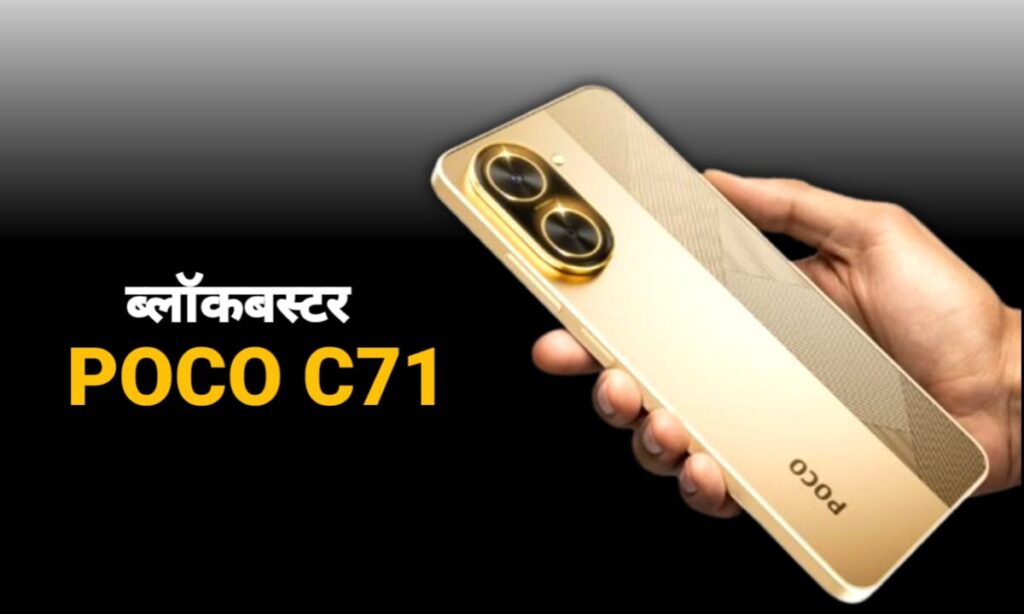 POCO C71 5G स्मार्टफोन