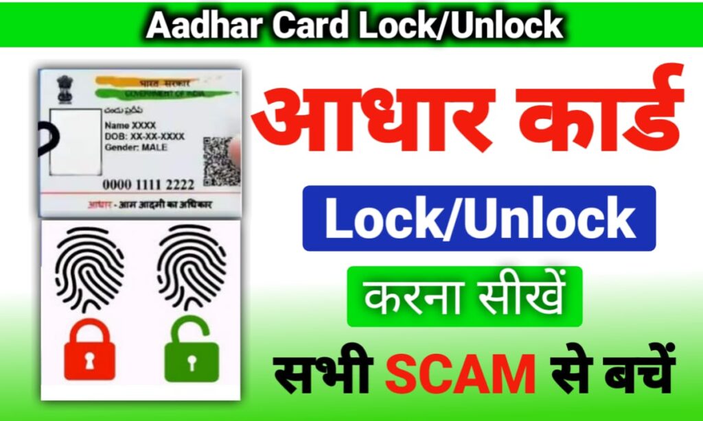 Aadhar Card Lock/Unlock
