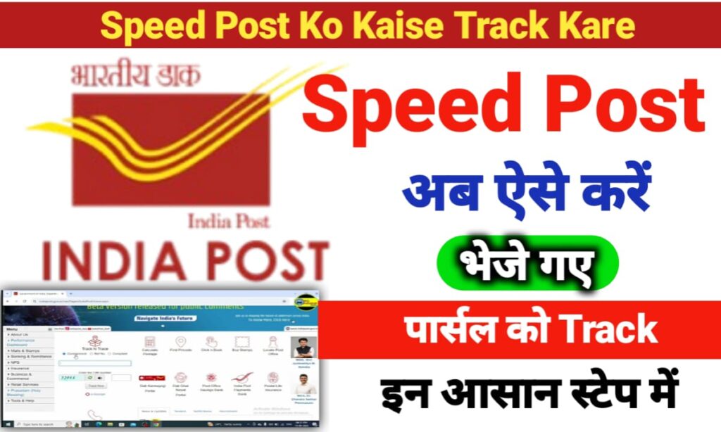Speed Post Ko Kaise Track Kare