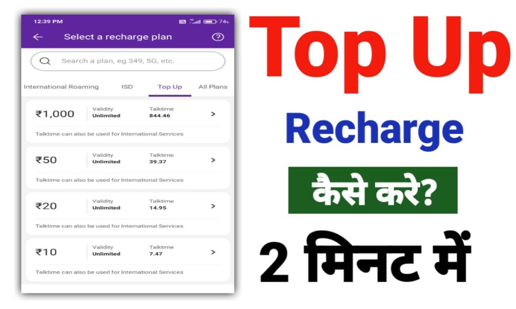 Top Up Recharge Kaise Kare