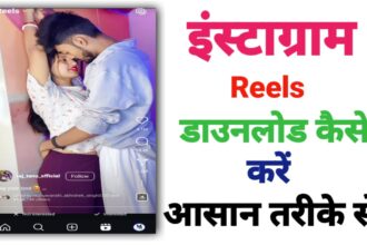 Instagram Se Reels Kaise Download Kare