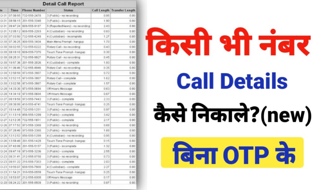 Call Details Kaise Nikale
