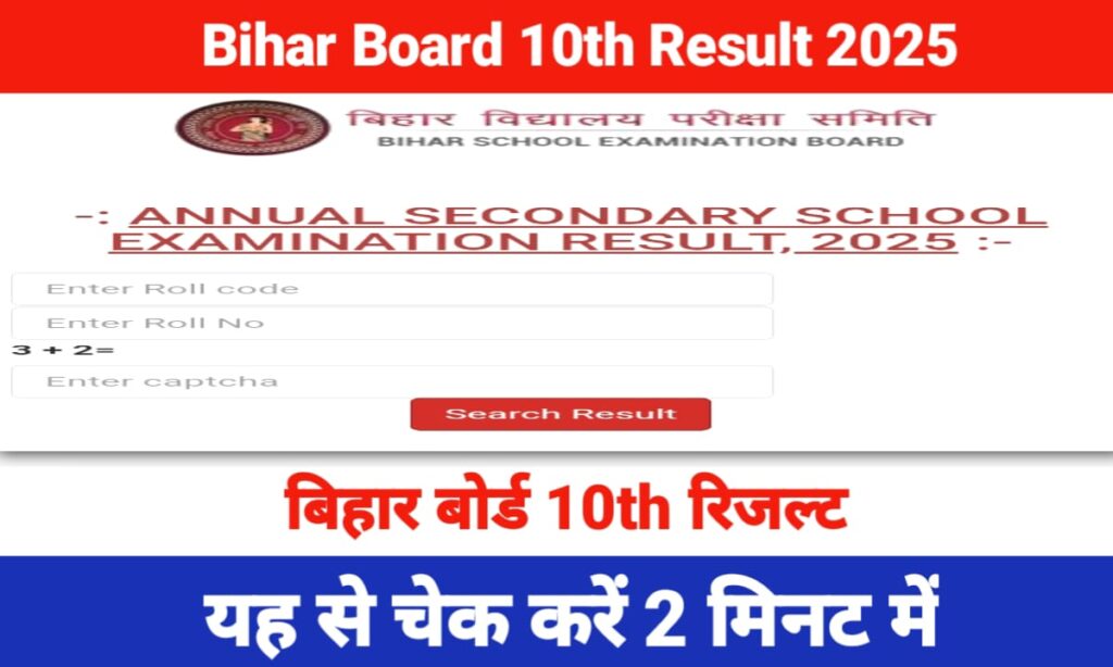 Bihar Board 10th Result 2025 myknowledge12.com