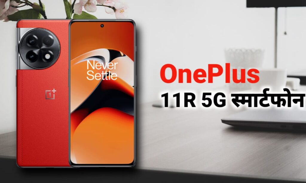 Oneplus 11R 5G स्मार्टफोन