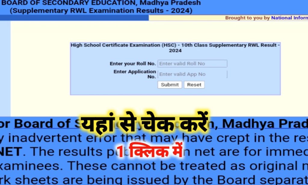 MP Board Result