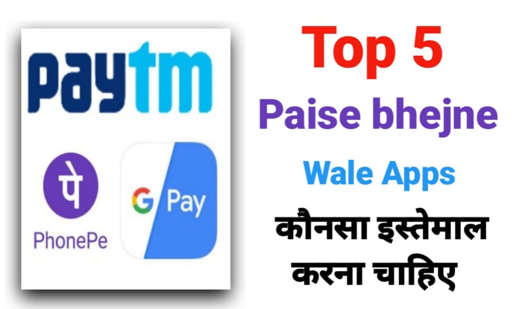 Top 5 Paise Bhejne Wale Apps