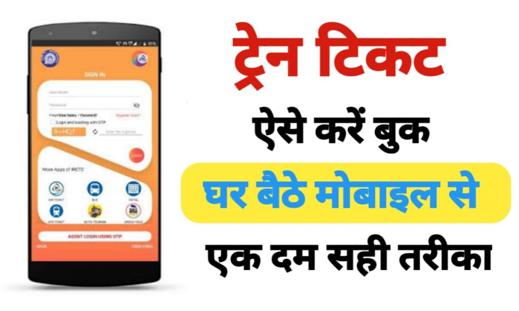 Train Ticket Booking