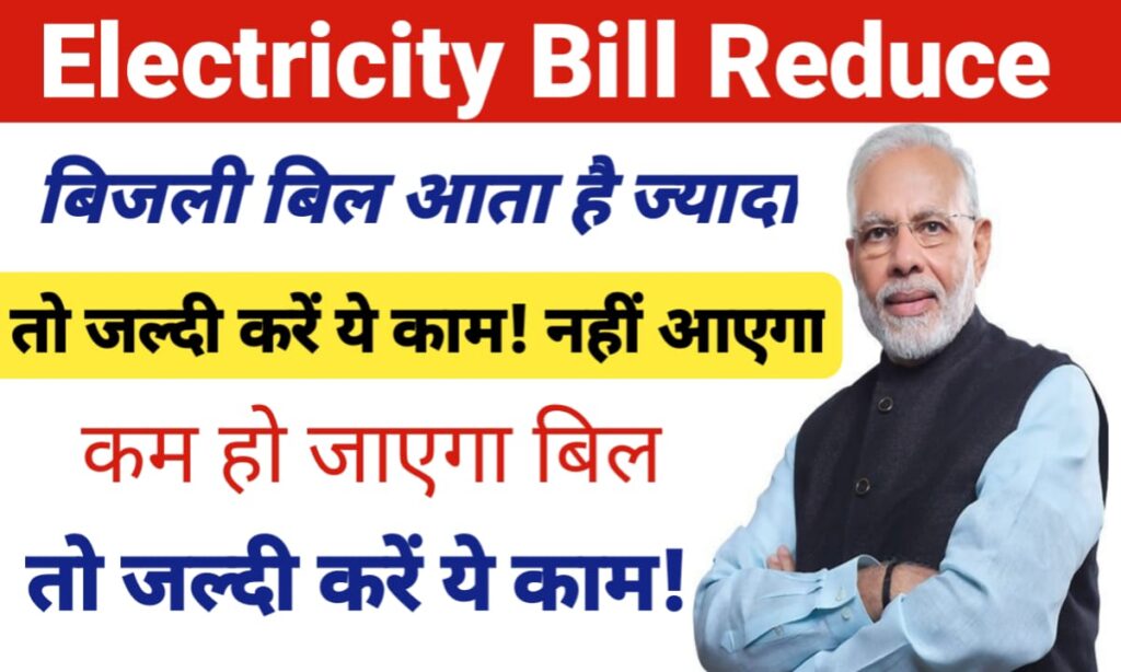 Electricity Bill Reduce