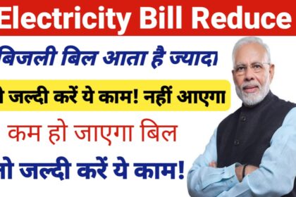 Electricity Bill Reduce
