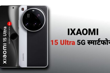 Xiaomi 15 Ultra 5G स्मार्टफोन