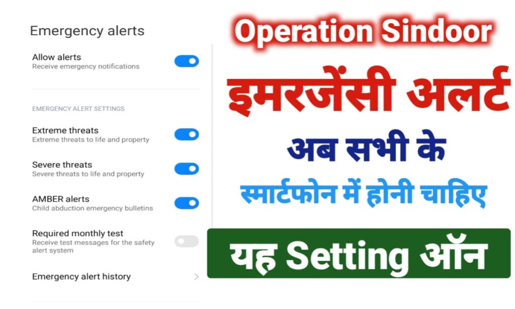 Operation Sindoor Alert Settings
