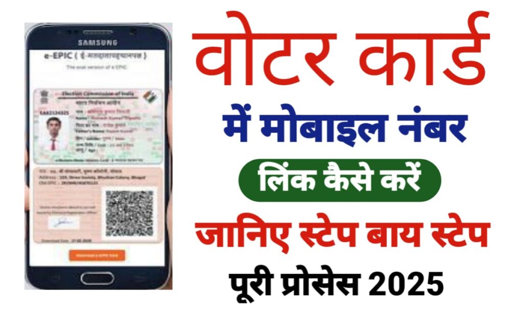 Voter Card Mobile Number Link Online