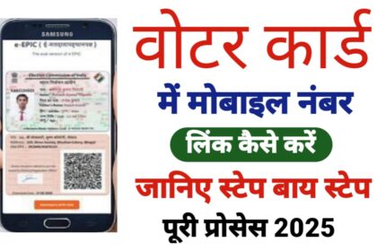 Voter Card Mobile Number Link Online