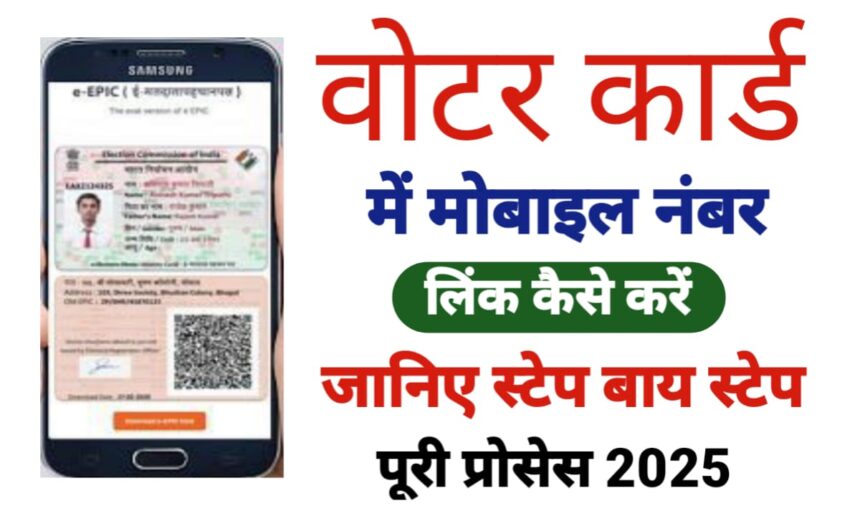 Voter Card Mobile Number Link Online