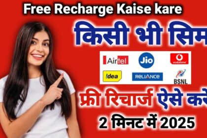 Free Recharge Kaise kare