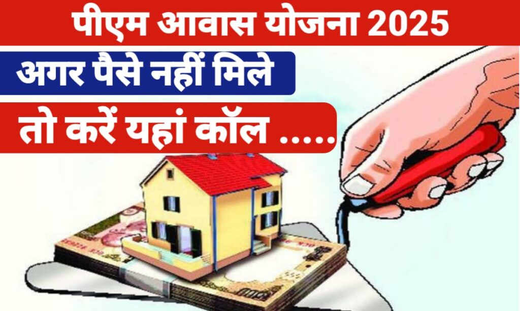 पीएम आवास योजना
